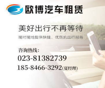 重庆滴滴加盟与欧博汽车租赁服务 价格、厂家及车顶灯解决方案全解析