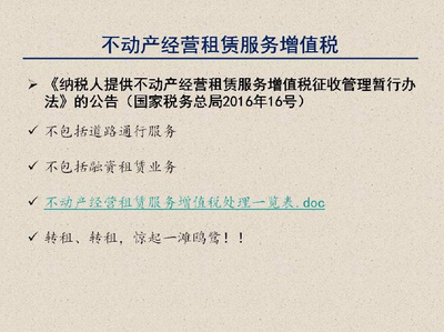 第17节 不动产经营租赁服务增值税与软件开发的关联解析